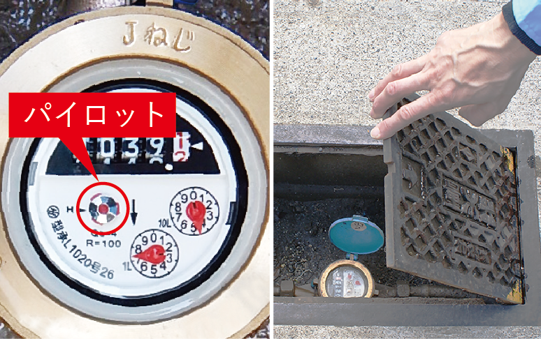 パイロットメーターの確認