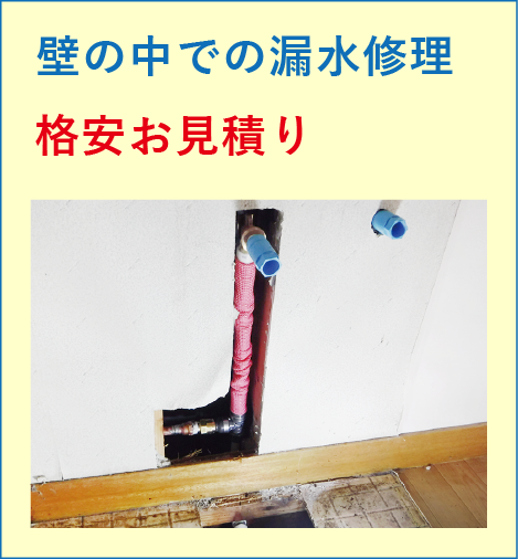 壁の中での漏水修理